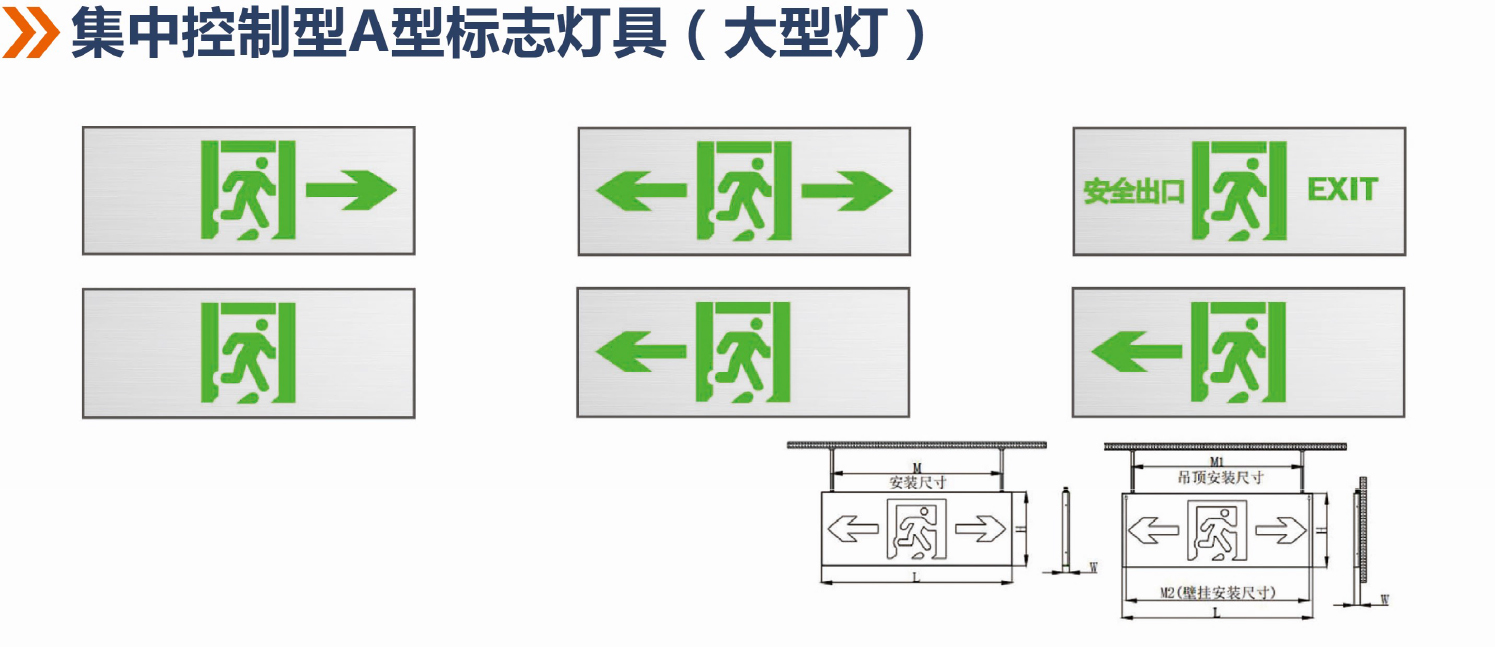 集中控制型A型標志燈具（大型燈）詳情.jpg