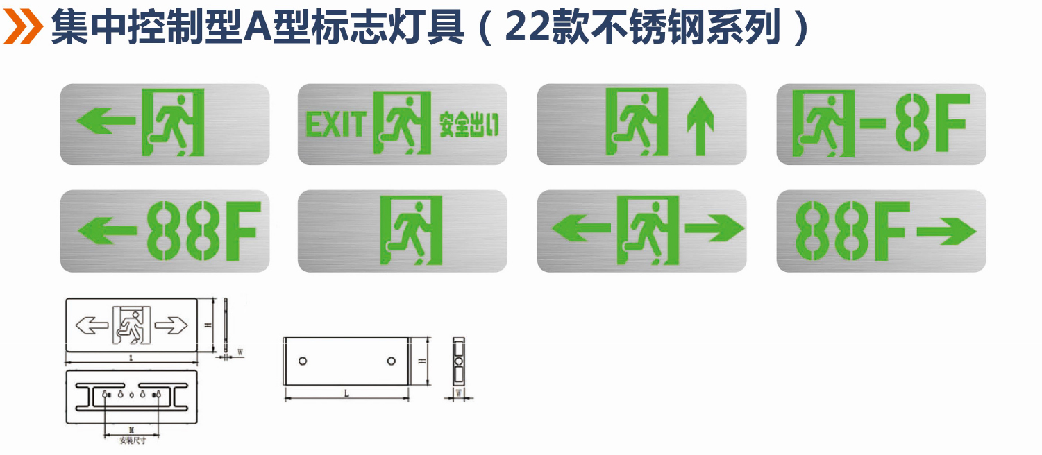 22款不銹鋼系列集中控制型A型標(biāo)志燈具詳情.jpg