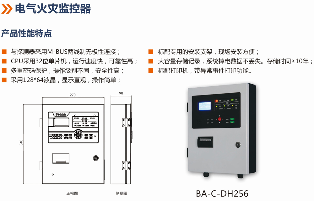 BA-C-DH256型電氣火災(zāi)監(jiān)控器.jpg