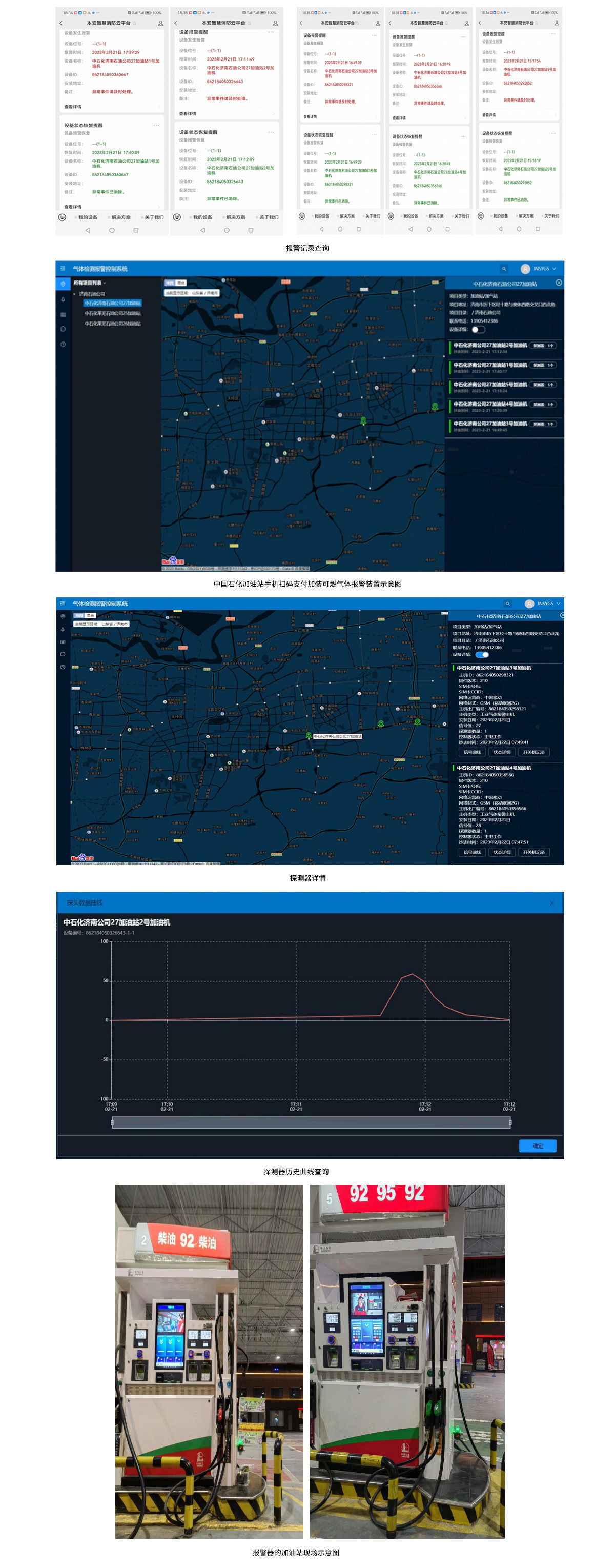 加油站手機(jī)掃碼支付加裝可燃?xì)怏w報(bào)警裝置技術(shù)方案.jpg