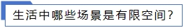 生活中哪些場景是有限空間？.jpg